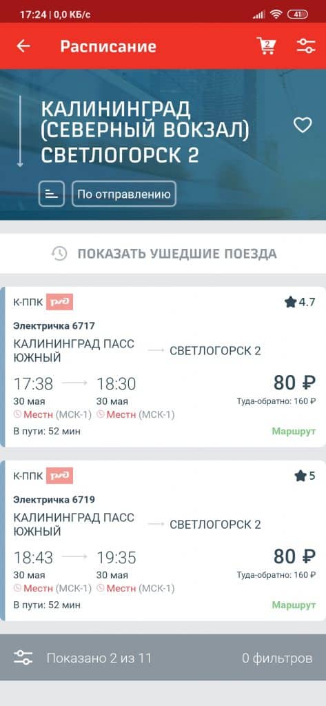 Купить билеты на электричку Калининград - Светлогорск