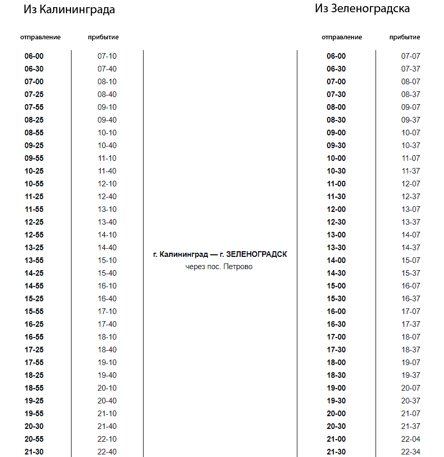 Расписание 141 цветной