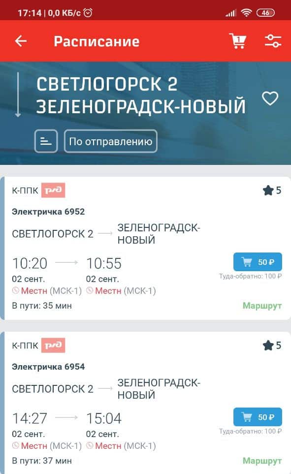 Билеты из Светлогорска в Зеленоградск на электричке