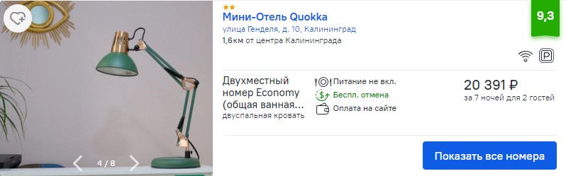 Цены на бюджетные гостиницы в Калининграде 2023