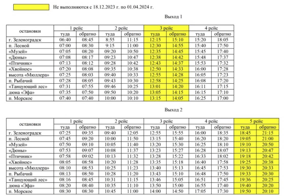 Расписание автобусов светлогорск 2 зеленоградск