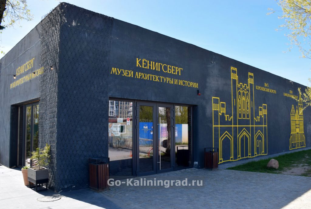Музей архитектуры и истории «Кёнигсберг» - для детей в Зеленоградске